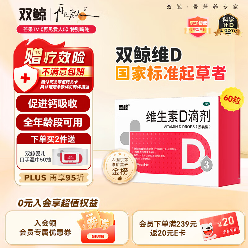 双鲸 维生素D滴剂(胶囊型）维生素d3 400单位*60粒预防维生素D缺乏性佝偻病 婴幼儿童成人促钙吸收补钙 d3