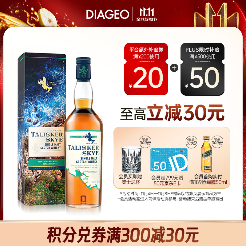 泰斯卡(Talisker)Skye 单一麦芽威士忌洋酒700ml斯凯岛Skye