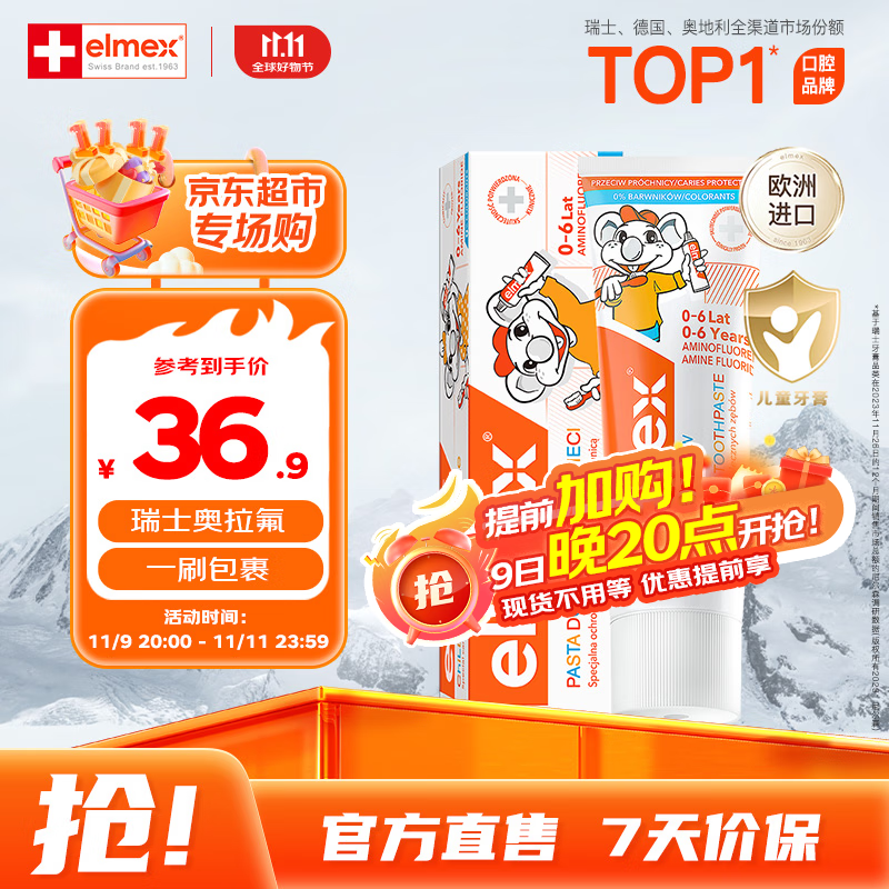 ELMEX艾美适宝宝儿童牙膏0-3-6岁婴儿奥拉氟防蛀含氟固齿牙龈护理50ml