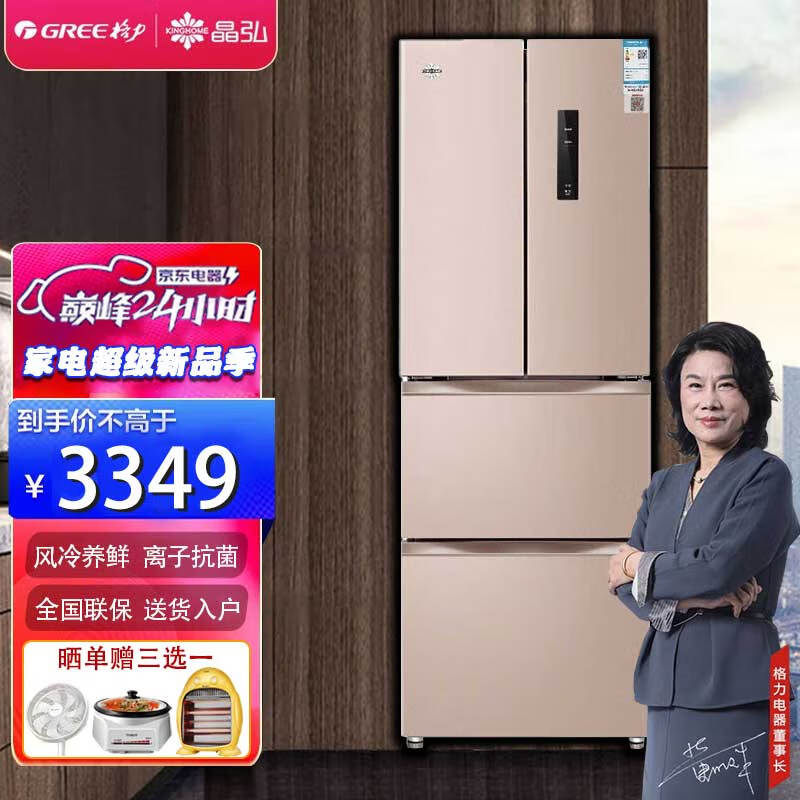 格力（GREE）格力（GREE）晶弘303升变频风冷无霜多门电冰箱-33°深冻锁鲜智能独立调湿离子净味 BCD-303WIPQCL（玫瑰金）