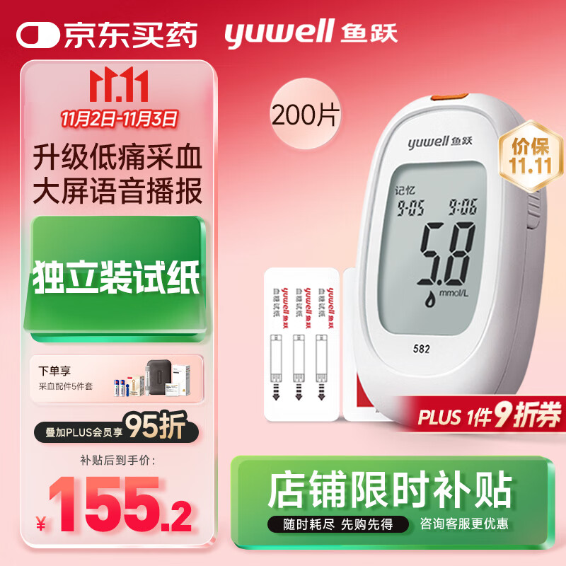 鱼跃582血糖仪家用检监测试低痛免调码 仪器+200支独立试纸+200低痛针
