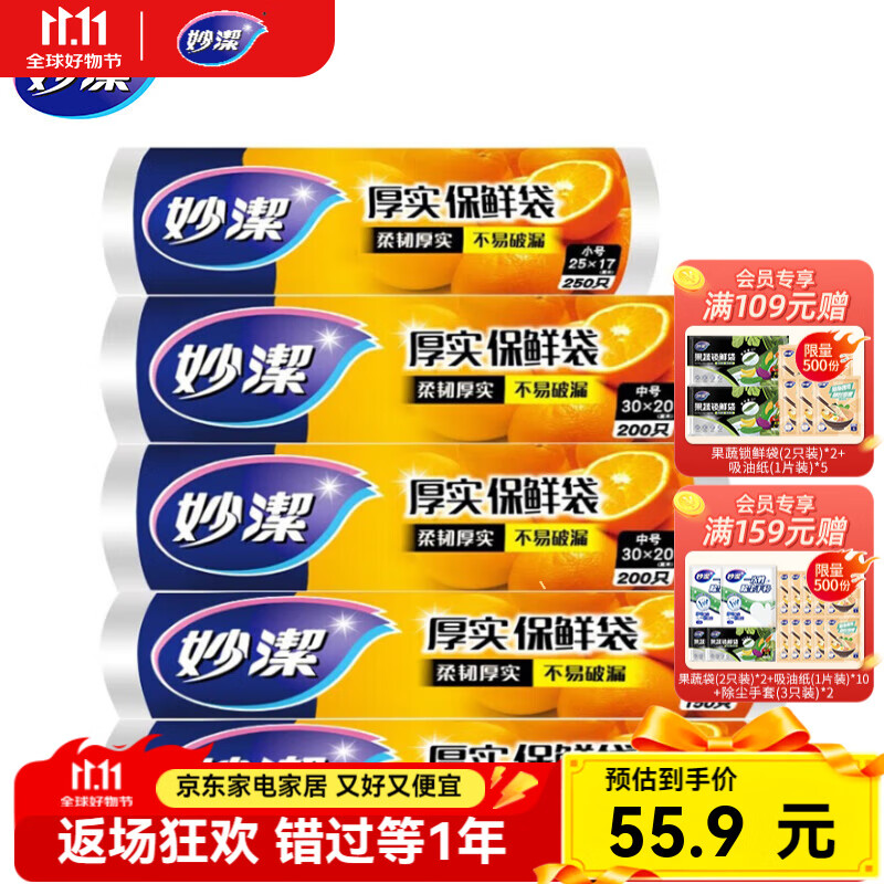 妙洁点断式保鲜袋组合950只