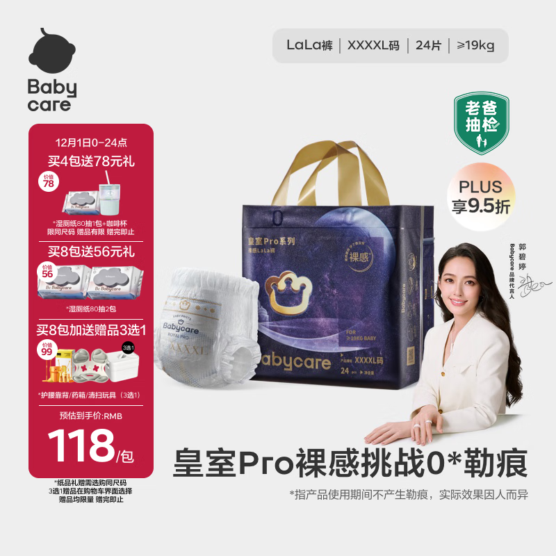 babycare皇室pro裸感拉拉裤4XL24片(&gt;19kg)婴儿尿不湿成长裤超薄透气