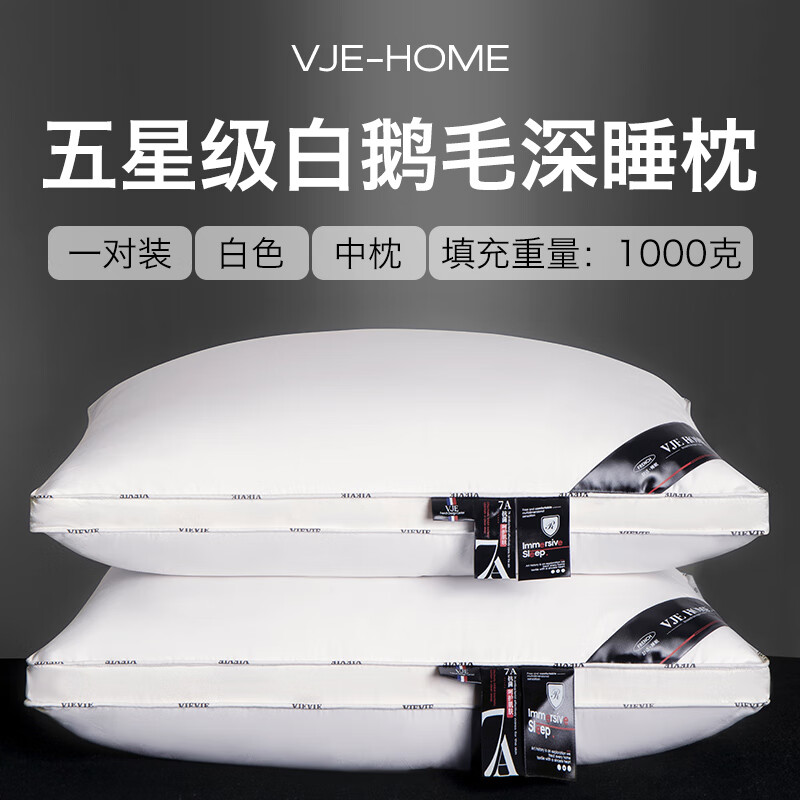 VJE白鹅绒羽绒枕头五星酒店枕家用单双人护颈枕羽绒大枕芯儿一对 立体边-白色 【两只装】中枕 48*74cm