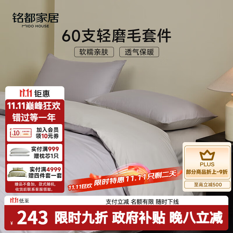 MIDO HOUSE铭都床上四件套60支纯棉四季磨毛床单被套鸢尾花1.5m床单款