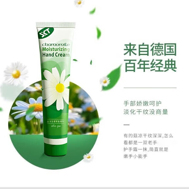 SKT小甘菊护手霜秋冬防干裂护手霜滋润补水礼物精选正品 小甘菊护手霜75ml