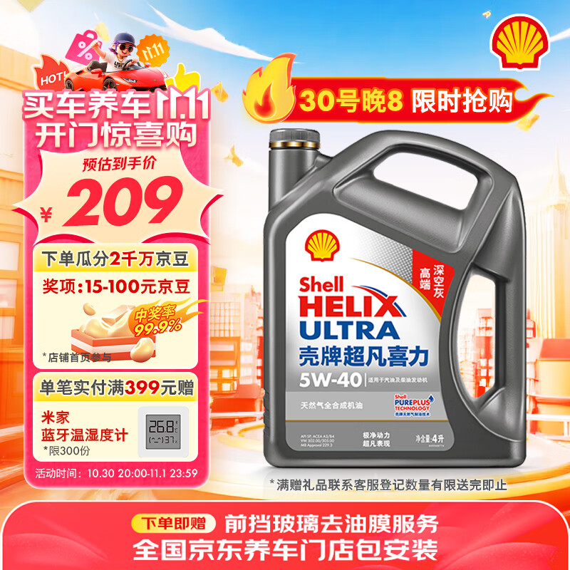 壳牌（Shell）机油全合成机油5w-40(5w40) API SP级 4L 2代灰壳 京东养车