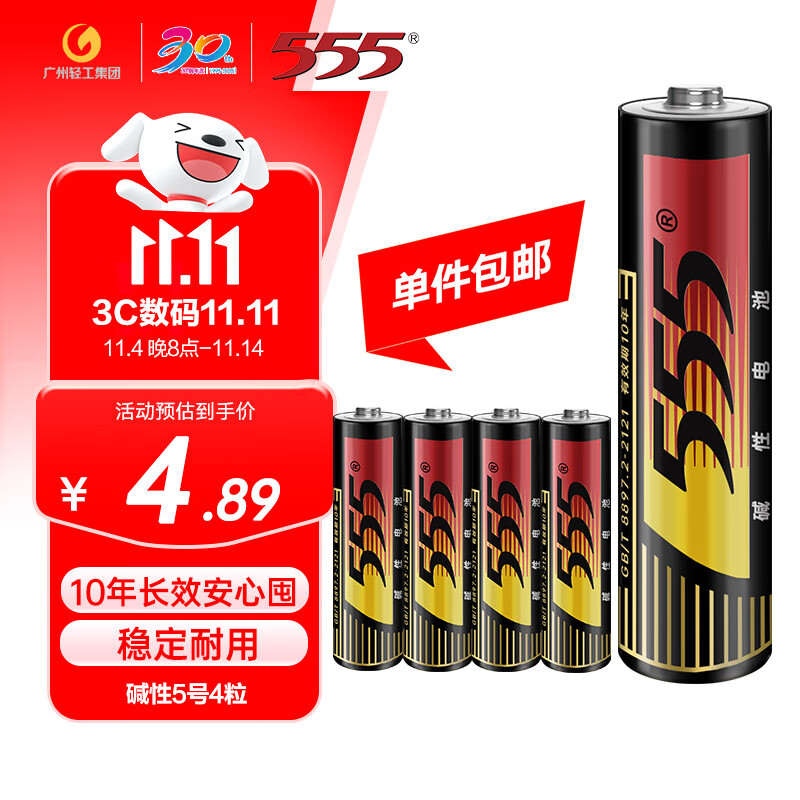 555 电池5号电池碱性电池4粒五号干电池【单件包邮】适用血压计/血氧仪/燃气表/遥控器/无线鼠标/玩具