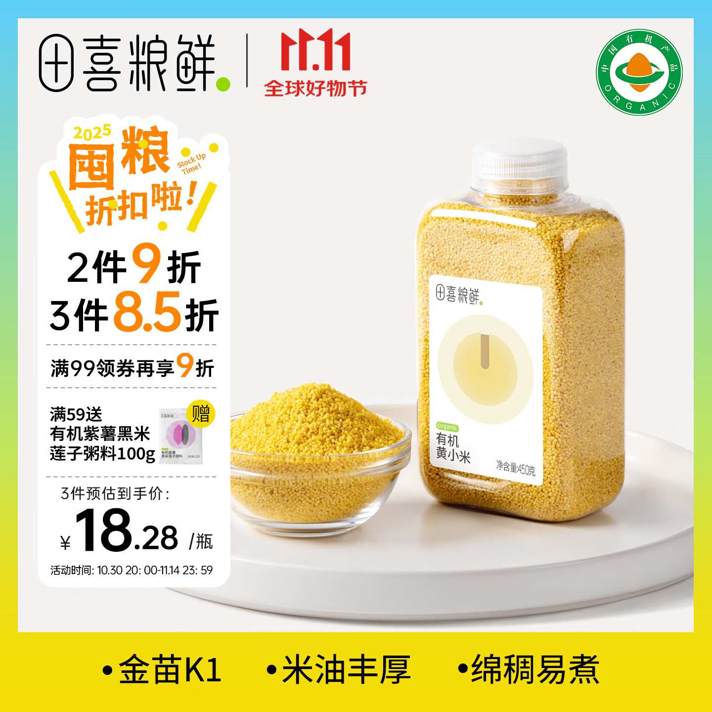 田喜粮鲜有机朝阳黄小米 小米粥月子米 金苗K1小黄米杂粮含矿物质镁450g