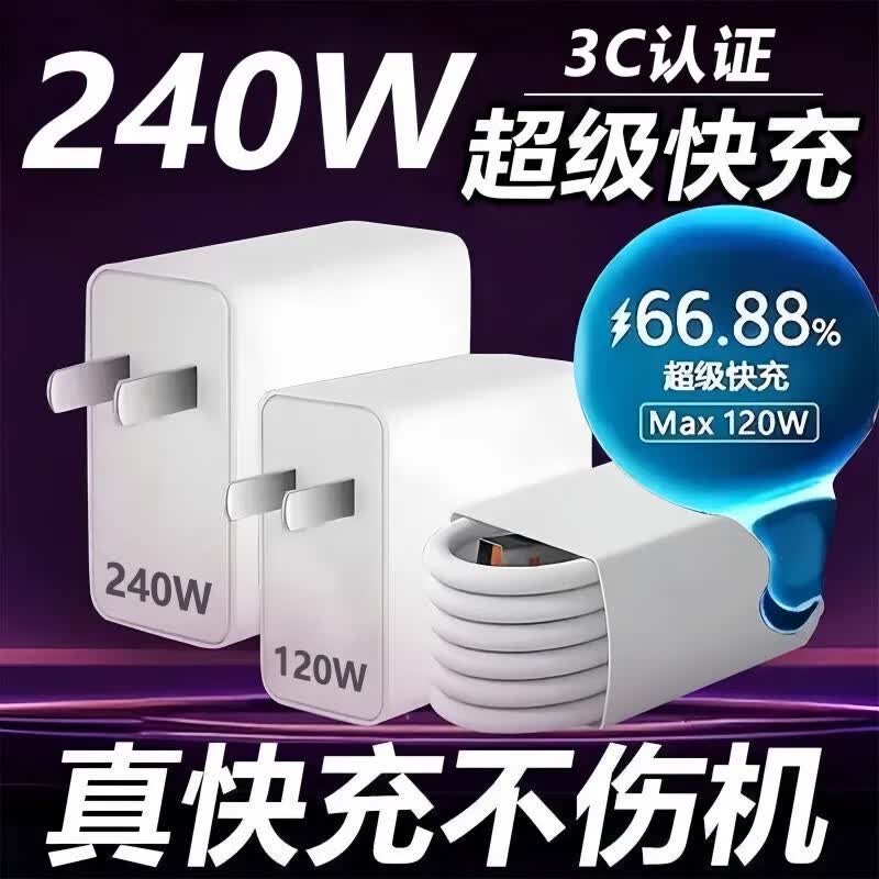 适用于华为小米OPPO超级快充数据线type-c6A手机充电器线120W66W 66W快充头+2米超级闪充线K