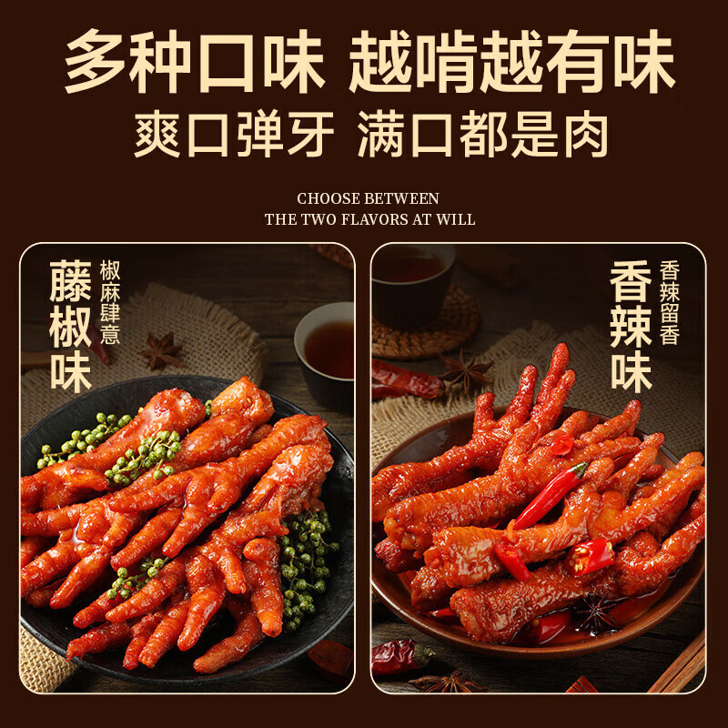味滋源虎皮凤爪200g袋装 鸡爪鸡肉卤味零食特产小吃独立小包装下酒菜 藤椒味-200g*1袋