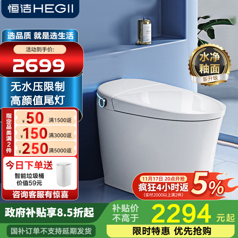 恒洁智能马桶一体机内置水箱无水压限制抗菌座圈加热智能坐便器H31 【水净釉面 氛围灯 0压冲】H32 305/300mm