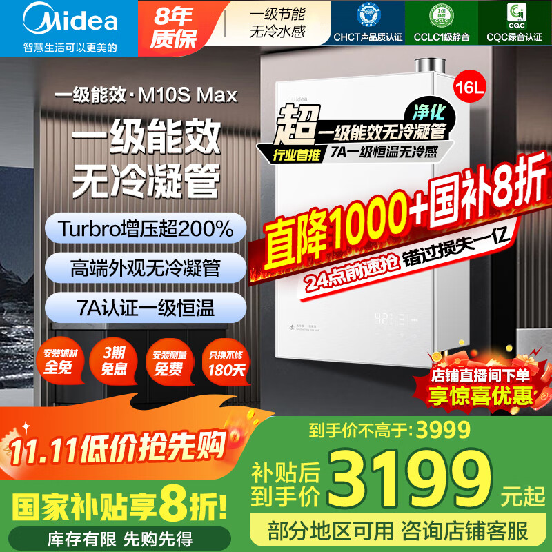 美的（Midea）【M9S/M10S系列】燃气热水器天然气家用一级静音下置风机无冷感双核无极恒温一级静音变频舒适节能 16L 一级能效无冷凝管|M10S Max 增压 天然气