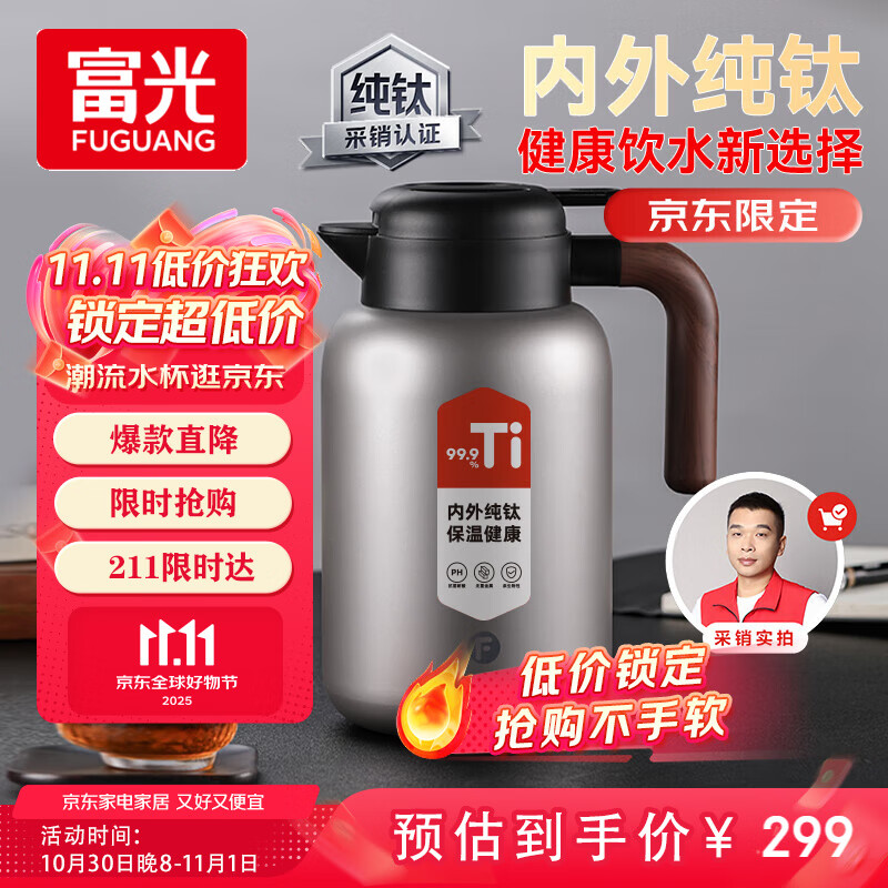 富光纯钛保温壶家用大容量保温水壶真空暖水壶热水壶礼物京东限定