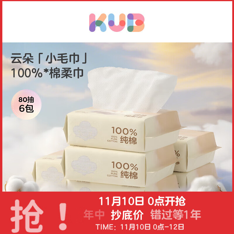 可優(yōu)比綿柔巾寶寶 洗臉巾干濕兩用 擦臉巾抽取嬰兒紙巾 加大加厚藍胖子 80抽 6包 棉棉兔