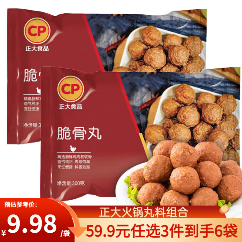 CP正大火锅食材 2袋装 脆骨丸子/小酥肉/虾滑/肉丸等 任选3件54.7元，折9.12/袋 - 线报酷