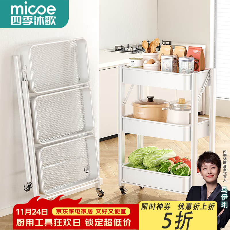 四季沐歌厨房置物架落地折叠小推车置物架免安装零食收纳储物移动果蔬菜篮 3层奶白【可折叠】常规款