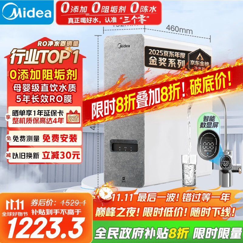 美的（Midea）国家补贴净水器家用0阻垢剂白泽1000G 5年长效RO反渗透 厨下式净水机过滤器直饮机净水机 智能数显