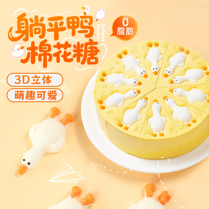 ������ �޻���3D��ƽѼ����150g ����װ�ο�ʳ���������Ѽ����Ʒ���� 13.9Ԫ