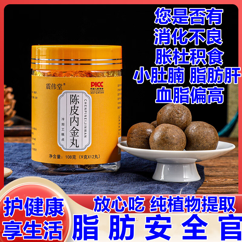 脂肪安全官陈皮内金丸纯植物提取护健康享生活 432克/4灌/1个月体验款