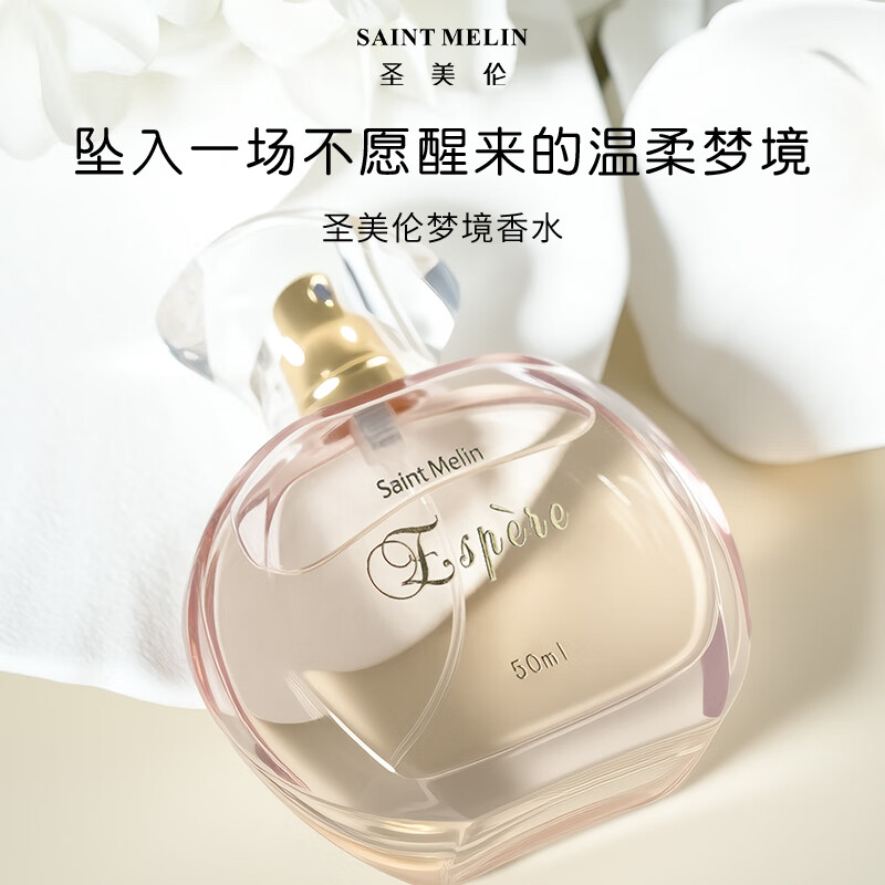 圣美伦梦境新款香水女清新淡雅女士香水持久留香花香调新款送女朋友礼物 梦境【50ml】
