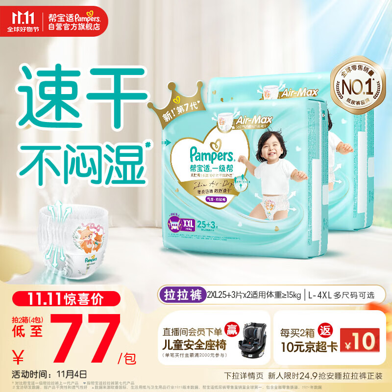 帮宝适【散热王者】一级帮婴儿拉拉裤尿不湿尿片尿布超薄透气XXL50+6