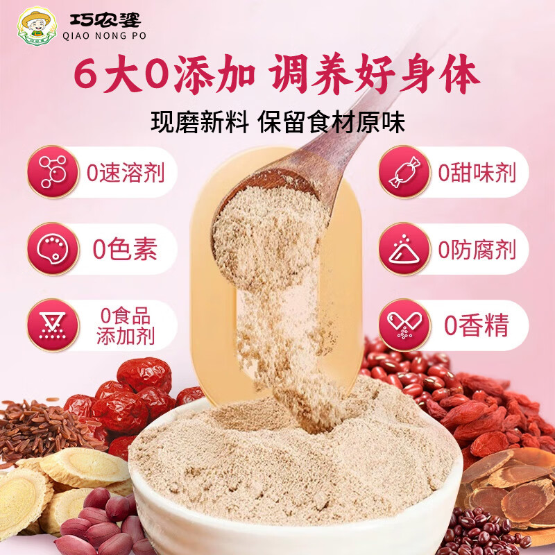 巧农婆五红粉红枣枸杞五红汤免煮早餐代餐粉气血养生滋补营养冲泡即食粉 【店铺热销】 245g*3袋 （21小袋）