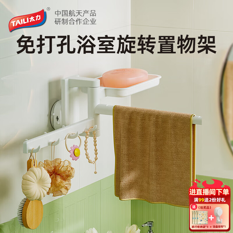 太力毛巾架免打孔肥皂盒沥水架厨房吸盘挂钩旋转壁挂浴室置物架 1个装 三合一置物架【单个装】