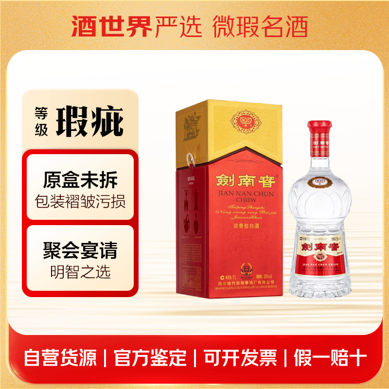 剑南春水晶剑 浓香型白酒仅发京津冀鲁晋蒙 52度 1000mL 1瓶 【瑕疵】原盒未拆 外包装瑕疵