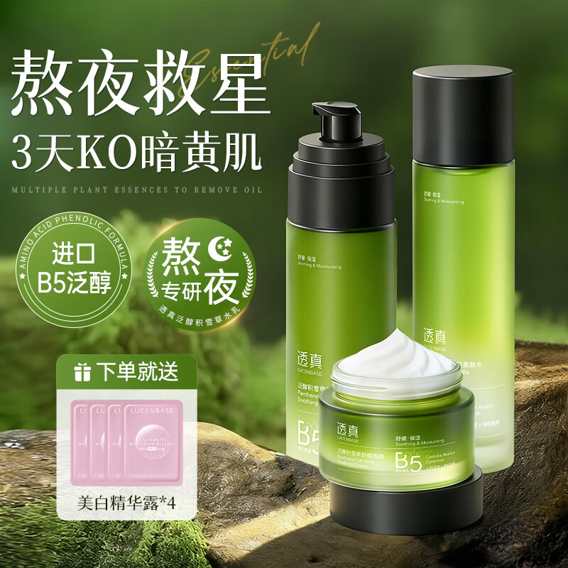 透真积雪草水乳换季急救修护屏障泛红B5改善暗沉保湿提亮肤色面霜