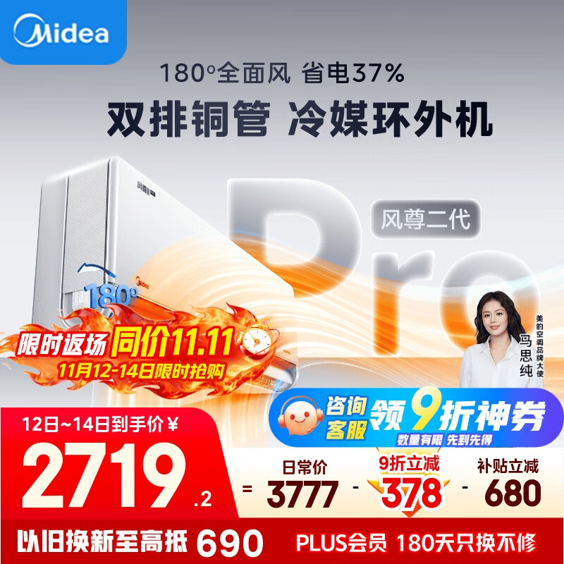 美的空调【马思纯同款】大1.5匹 全面风PRO 风尊二代 空调挂机 舒适风空调 KFR-35GW/N8MXC1ⅡPro