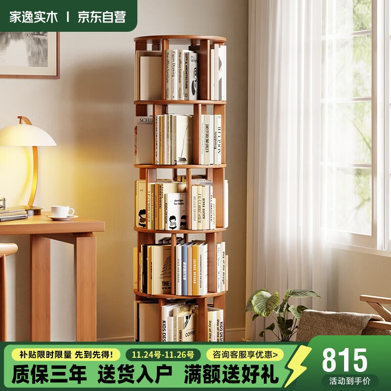 叠5折卷 343 家逸旋转书架实木落地书柜 - 线报酷