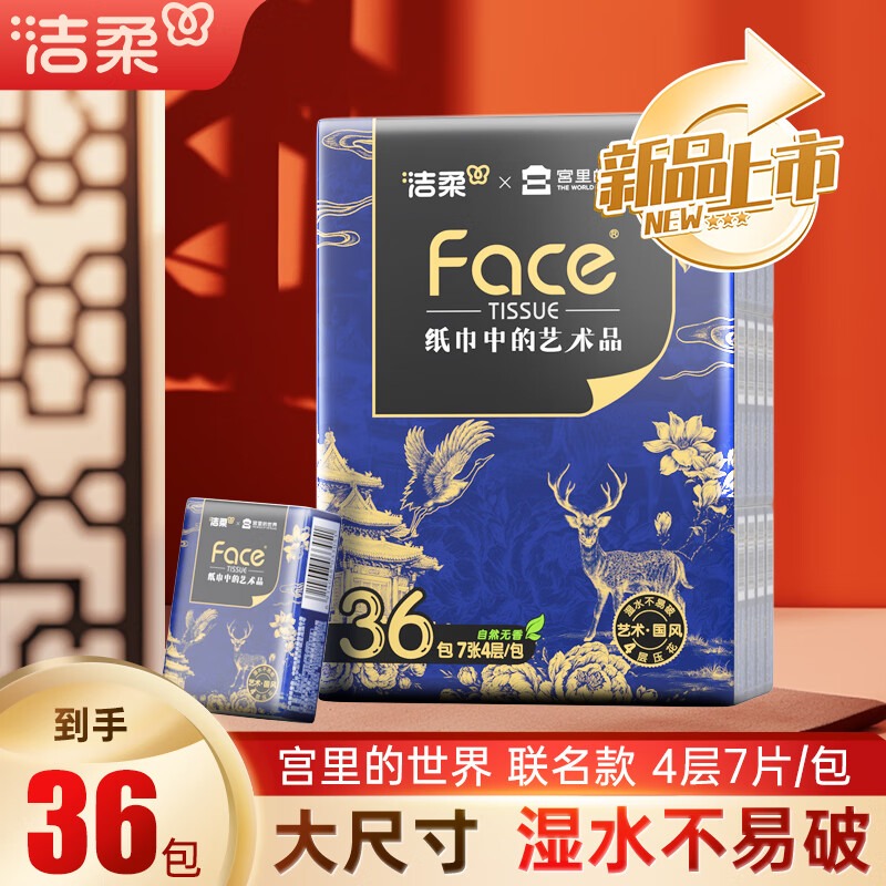 洁柔手帕纸艺术宫里的世界便携式纸手帕外出餐巾纸面巾纸纸巾可湿水 4层 7片*36包