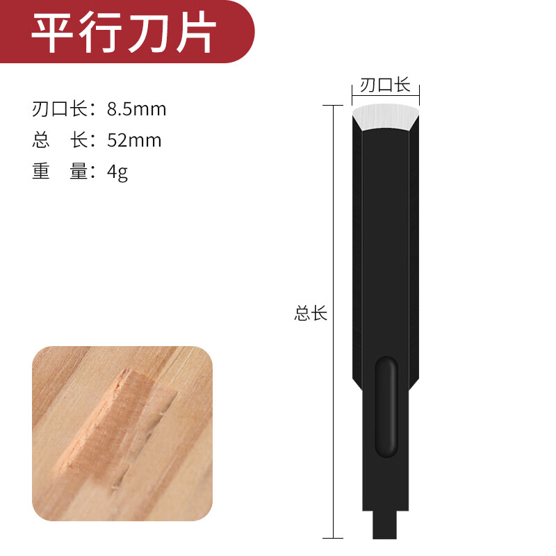 美科(MYTEC)木工電鑿小型電動(dòng)雕刻刀木匠刻字筆木刻雕花工具專業(yè)手持鑿子木材 小平刀刀頭