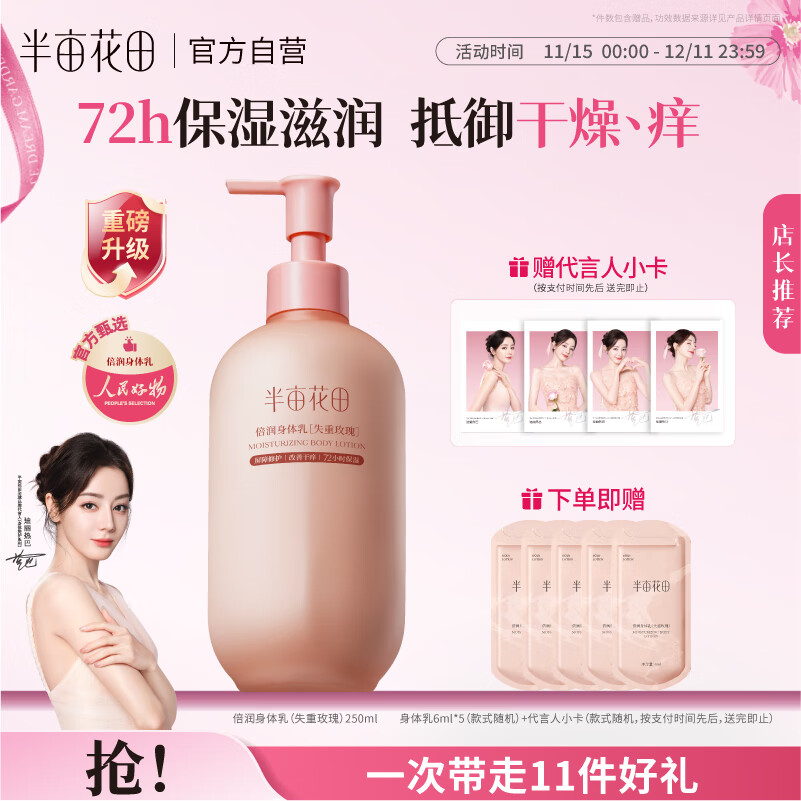 半亩花田热巴同款身体乳保湿滋润皮肤干燥止痒修护润肤乳霜持久留香250ml