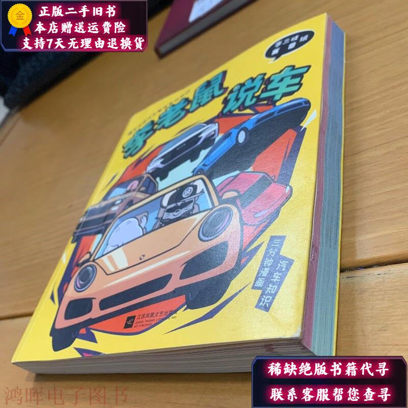 李老鼠说车 江苏凤凰文艺出版社