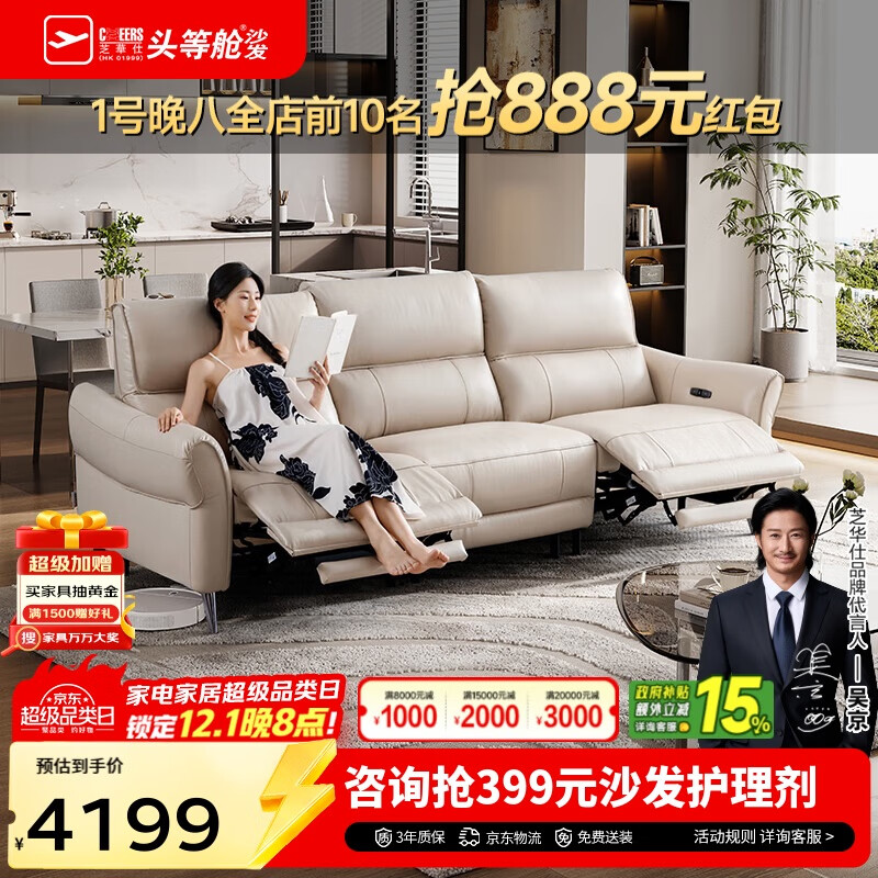 芝华仕（CHEERS）头等舱智能椅绅士简约真皮零靠墙功能芝华士沙发30572白小三人