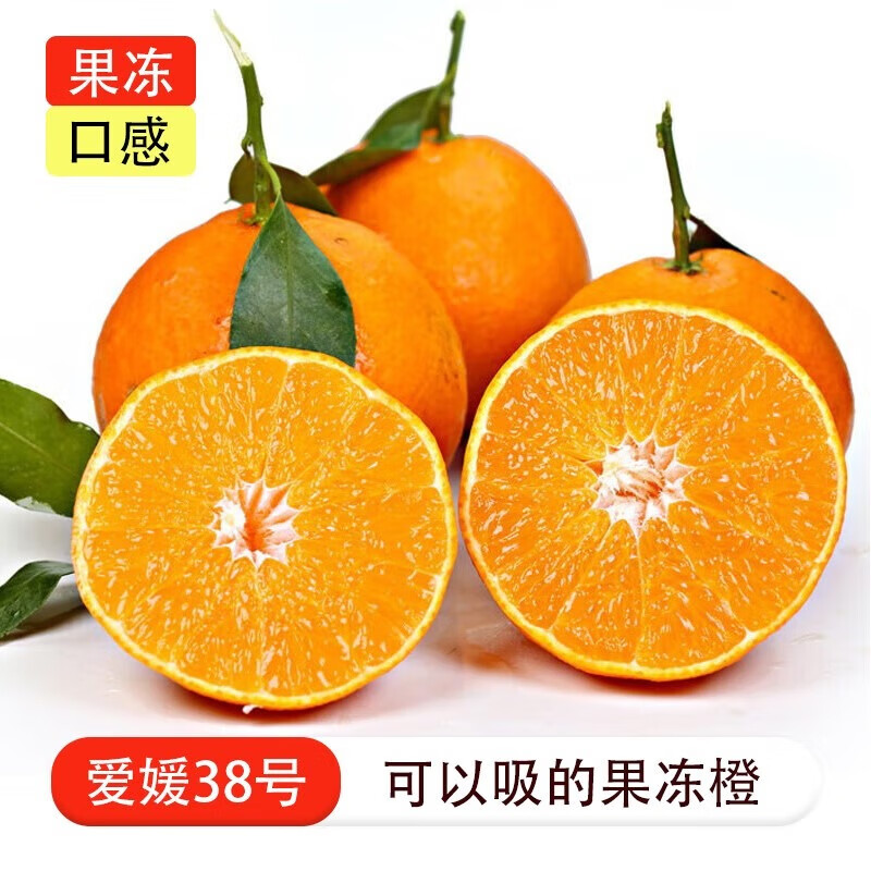 京鲜匠四川爱媛38号果冻橙 净4.5斤 精品果果径75mm以上 拍下12.8元；折2.8/斤 - 线报酷
