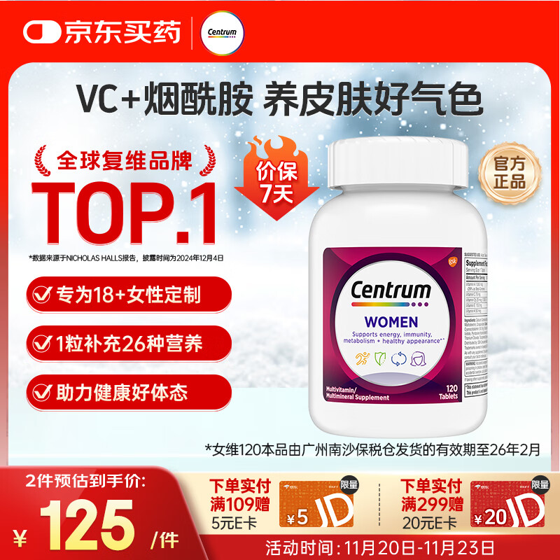 善存（Centrum）女士复合维生素120粒含维生素C维B维E维D叶酸钙铁锌 18岁+女士120粒【有效期至2026年2月1日】