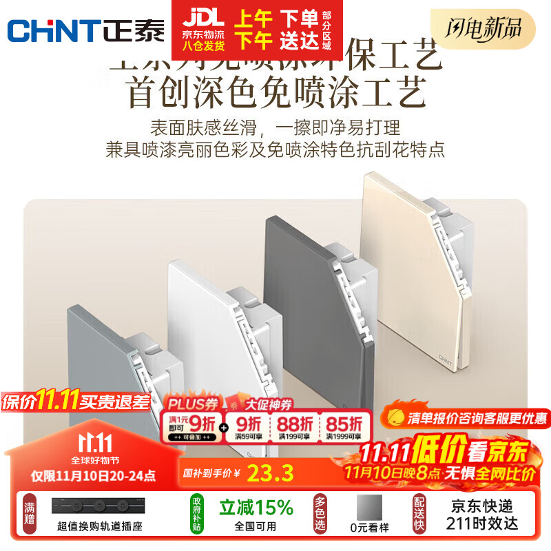 正泰（CHNT）开关插座 免喷涂奶油风大板 插座面板暗装 X1M 四开双控幻银灰