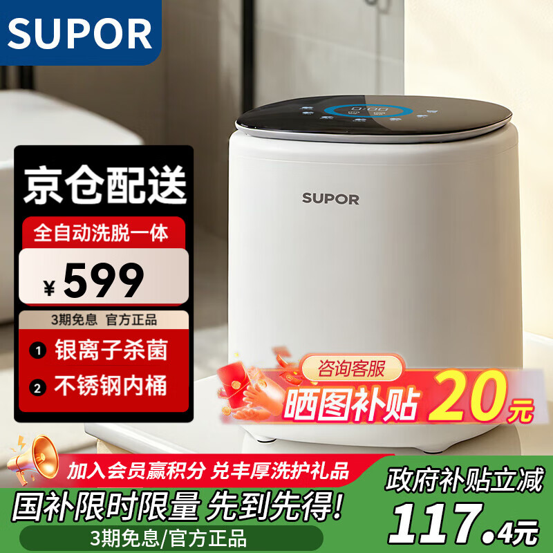 苏泊尔(SUPOR) 内衣裤洗衣机洗脱烘一体全自动迷你洗衣机小型婴儿专用洗衣机洗袜子神器洗袜机懒人清洗机 洗脱款【银离子杀菌+不锈钢内桶】