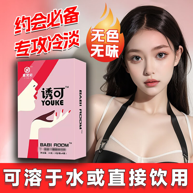 2025新款女士冷淡情侣可用神仙水增强情助力剂荷尔蒙起痒快速用 粉剂六包一盒装爱欲狂妃 总是找你要，姿势任你挑