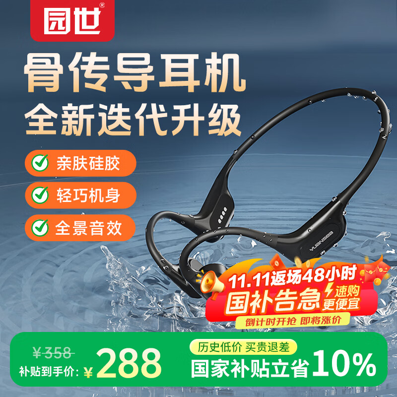 园世Beta2骨传导游泳耳机  亲肤硅胶 蓝牙6.0 运动健身跑步骑行 32G内存 IPX8级防水