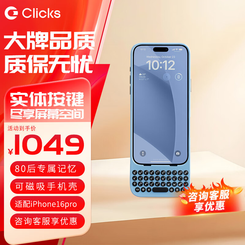 Clicks苹果iPhone16pro手机保护壳键盘手机壳支持磁吸技术黑莓手感实体键盘 蓝色