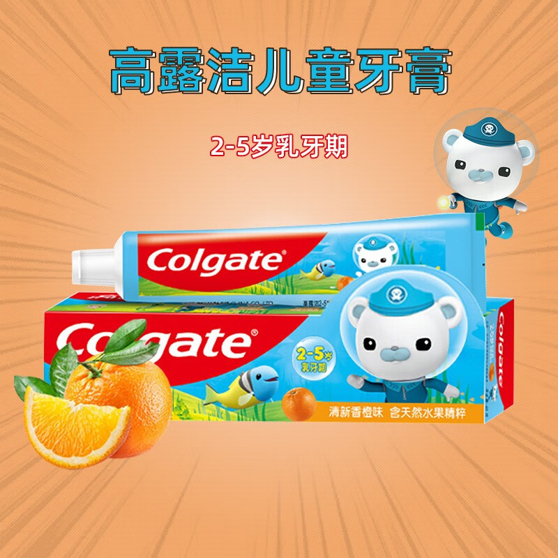 高露洁(colgate)香橙味儿童牙膏40g 守护2-5岁乳牙保护儿童牙齿 香橙