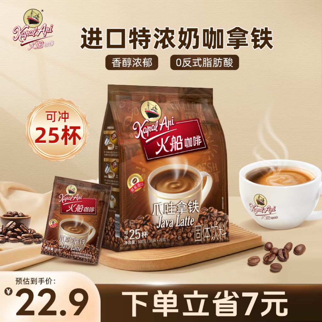 火船印尼进口爪哇拿铁20g*25条