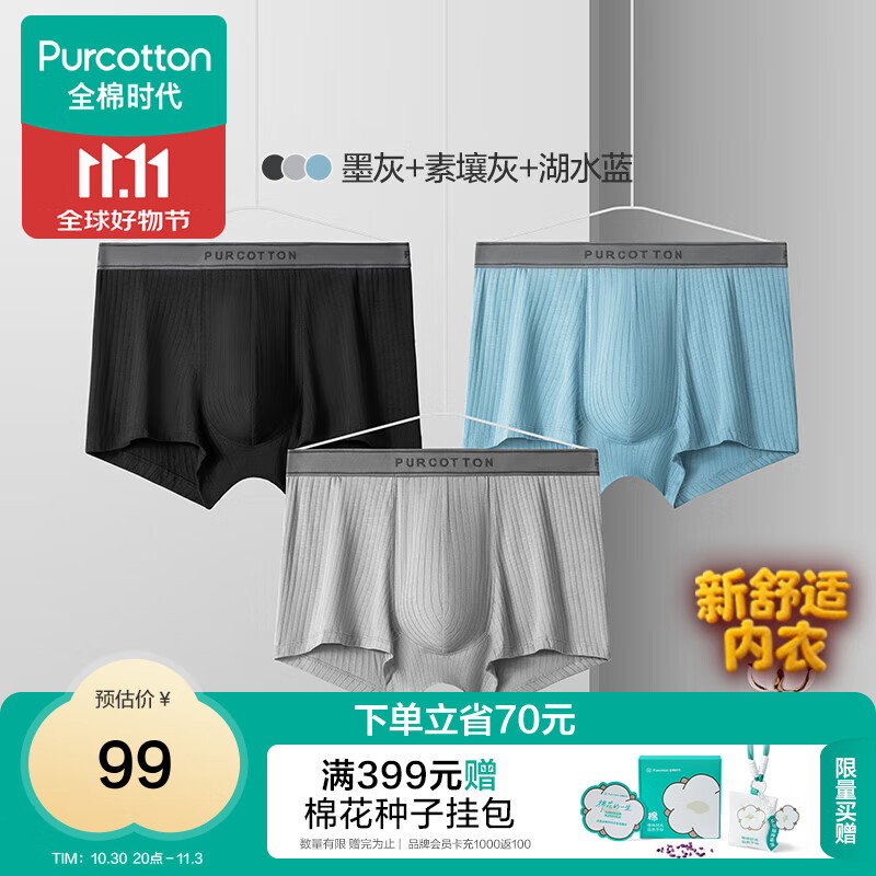 全棉时代内裤男【5A抗菌透气】95棉男士四角裤高弹不变形不闷汗