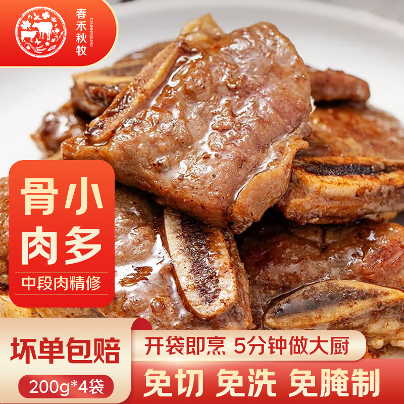 春禾秋牧 免洗免调理快手餐 百搭多样组合 生鲜冷冻牛肉 烧烤火锅食材 黑椒牛仔骨200g*4包
