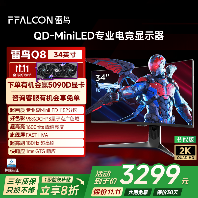雷鸟（FFALCON）Q8特别版-节能版 34英寸180Hz准4K带鱼屏 Type-C 90W QD-MiniLED游戏