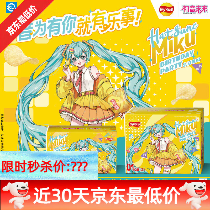 乐事x初音未来 生日庆典联名礼盒多口味休闲零食薯片零食礼盒 周边礼盒